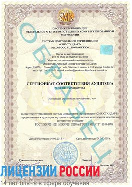 Образец сертификата соответствия аудитора №ST.RU.EXP.00005397-2 Сковородино Сертификат ISO/TS 16949